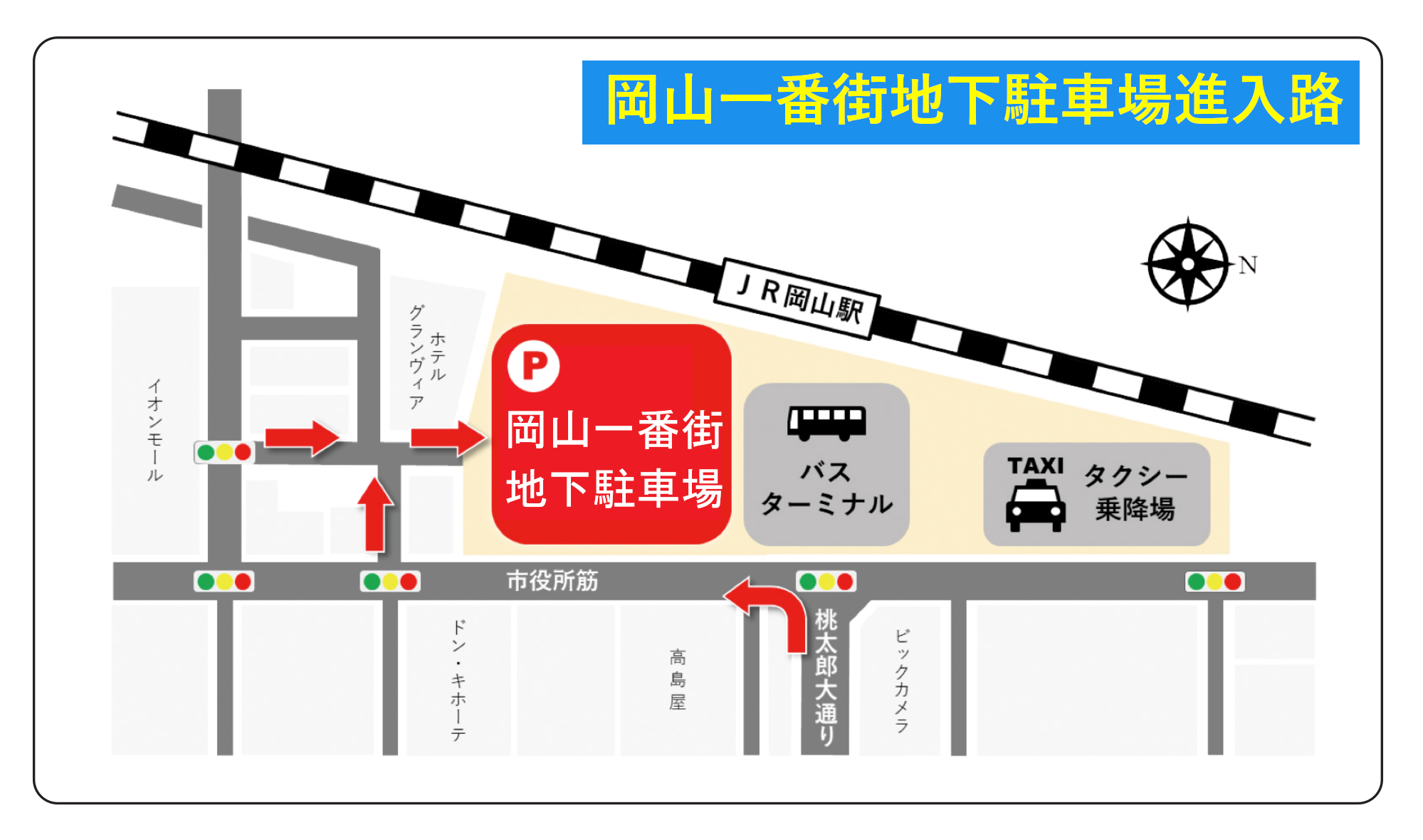 岡山一番街地下駐車場入口へのルート