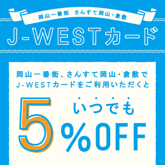 J-WESTカード